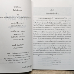 วาทศาสตร์ ศิลปะเพื่อการพูด รูปที่ 6