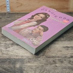หนังสือ ก๊วนคานทองกับแก๊งพ่อปลาไหล รูปที่ 4