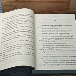 หนังสือ ก๊วนคานทองกับแก๊งพ่อปลาไหล รูปที่ 6