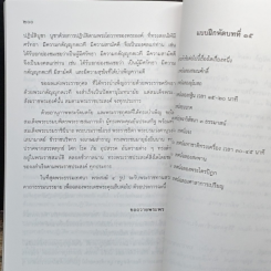 วาทศาสตร์ ศิลปะเพื่อการพูด รูปที่ 12