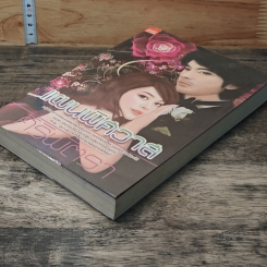 หนังสือ แผนพิศวาส รูปที่ 3