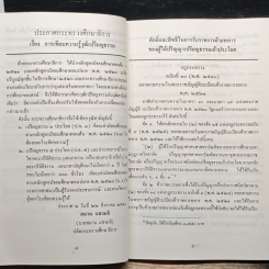 ปัญหาและเฉลย แปลมคธเป็นไทย รูปที่ 8