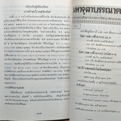 ปัญหาและเฉลย แปลมคธเป็นไทย รูปที่ 9