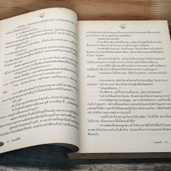 หนังสือ จำเลยน้ำผึ้ง รูปที่ 6