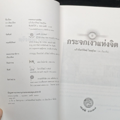 กระจกเงาแห่งจิต รูปที่ 6