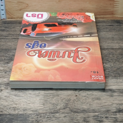หนังสือ จุมพิตอสูร รูปที่ 4