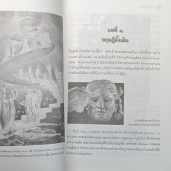 กระจกเงาแห่งจิต รูปที่ 8
