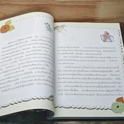 ความสุขของสมเด็จพระเทพฯ รูปที่ 7
