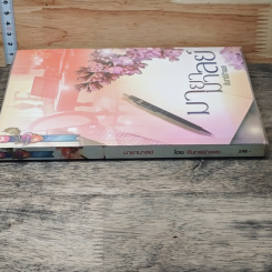 หนังสือ มายามาลย์ รูปที่ 2