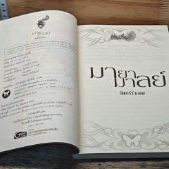 หนังสือ มายามาลย์ รูปที่ 6