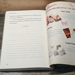 หนังสือ รักมอมแมม รูปที่ 8