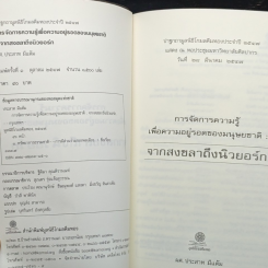 การจัดการความรู้เพื่อความอยู่รอดของมนุษยชาติ : จากสงขลาถึงนิวยอร์ก รูปที่ 5