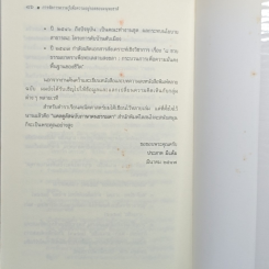 การจัดการความรู้เพื่อความอยู่รอดของมนุษยชาติ : จากสงขลาถึงนิวยอร์ก รูปที่ 7