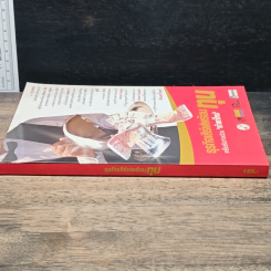 หนังสือ ธุรกิจเสิร์ฟพร้อมทุน เคล็ดลับทางด่วน 'เถ้าแก่ใหม่' รูปที่ 3