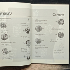 หนังสือ ธุรกิจเสิร์ฟพร้อมทุน เคล็ดลับทางด่วน 'เถ้าแก่ใหม่' รูปที่ 7