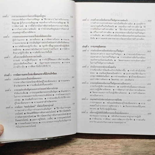 หนังสือ กระบวนการเจรจาไกล่เกลี่ยคนกลาง รูปที่ 8