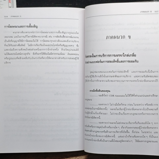 หนังสือ กระบวนการเจรจาไกล่เกลี่ยคนกลาง รูปที่ 11
