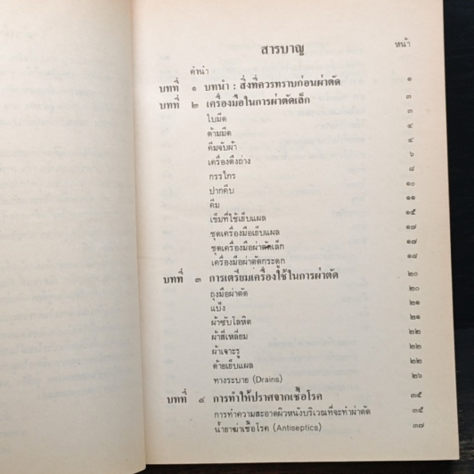 คู่มือผ่าตัดเล็ก รูปที่ 8