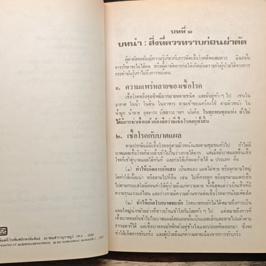 คู่มือผ่าตัดเล็ก รูปที่ 12