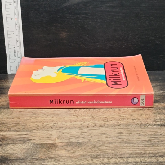 Milkrun คลิ๊กสักที เดทครั้งนี้ต้องเป็นเธอ รูปที่ 3