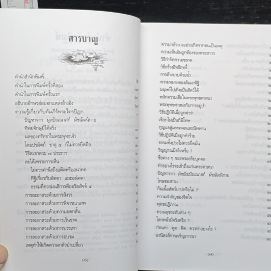 พระพุทธศาสนาจากพระโอษฐ์ ฉบับสมบูรณ์ รูปที่ 7