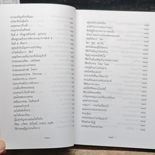 พระพุทธศาสนาจากพระโอษฐ์ ฉบับสมบูรณ์ รูปที่ 14