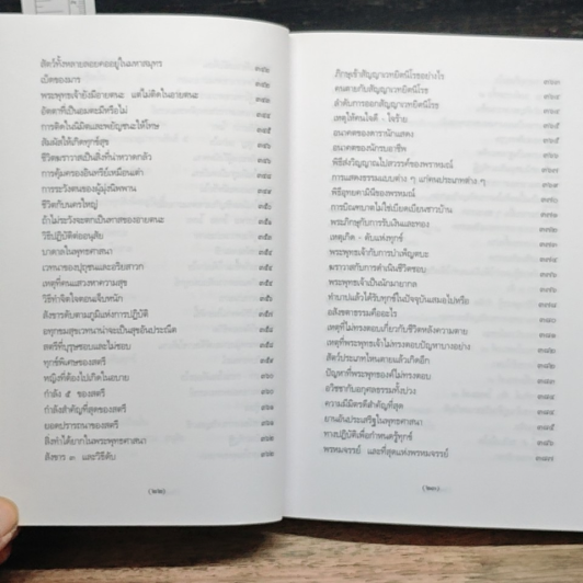 พระพุทธศาสนาจากพระโอษฐ์ ฉบับสมบูรณ์ รูปที่ 15