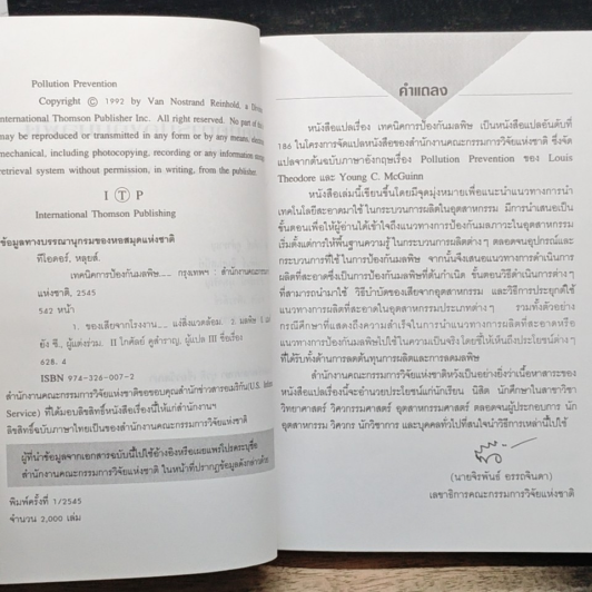 เทคนิคการป้องกันมลพิษ รูปที่ 6