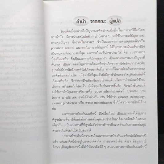 เทคนิคการป้องกันมลพิษ รูปที่ 7