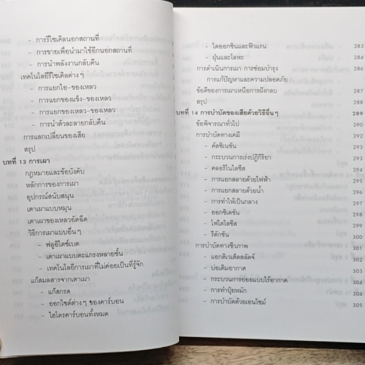 เทคนิคการป้องกันมลพิษ รูปที่ 12
