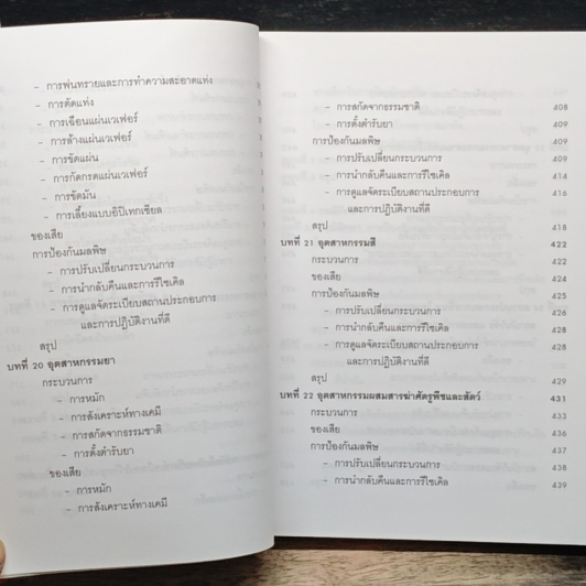 เทคนิคการป้องกันมลพิษ รูปที่ 14