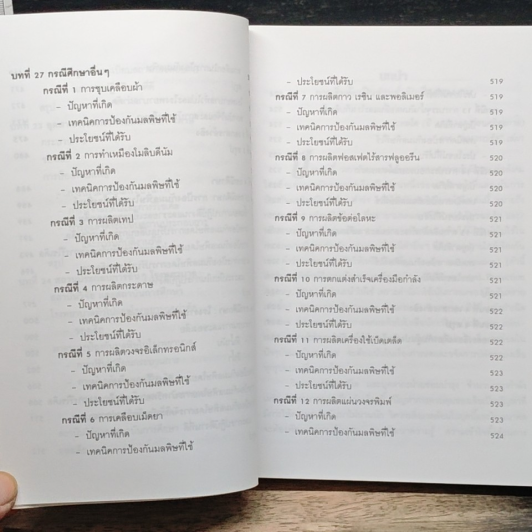 เทคนิคการป้องกันมลพิษ รูปที่ 16