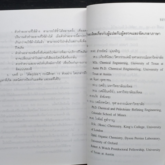 เทคนิคการป้องกันมลพิษ รูปที่ 18
