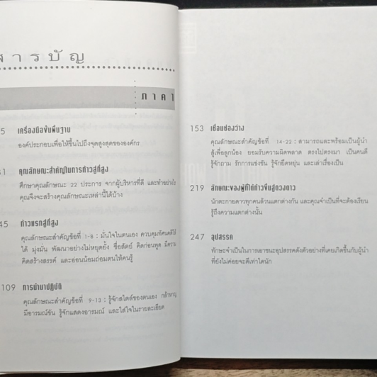 คิดอย่างนักบริหาร How to Think Like a CEO รูปที่ 7