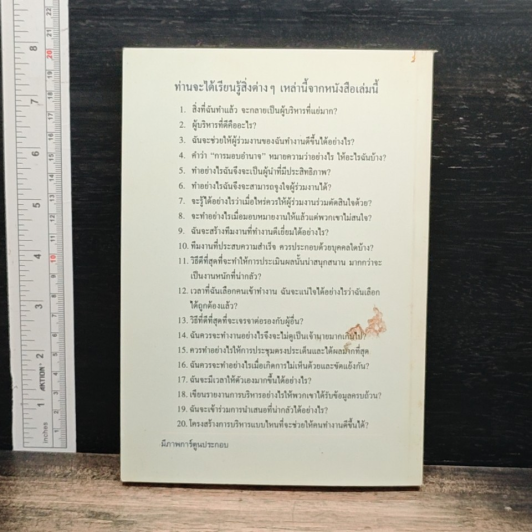 หนังสือ ยอดนักบริหาร รูปที่ 2