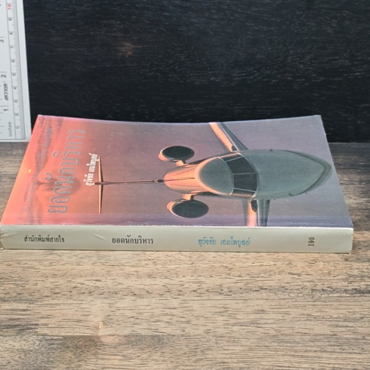 หนังสือ ยอดนักบริหาร รูปที่ 3