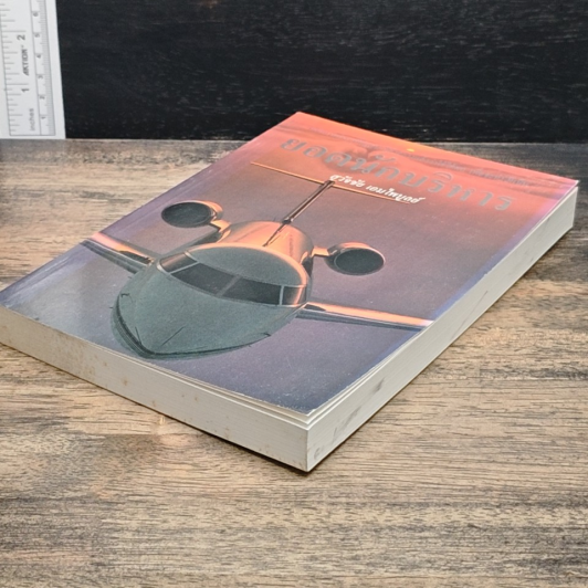หนังสือ ยอดนักบริหาร รูปที่ 4