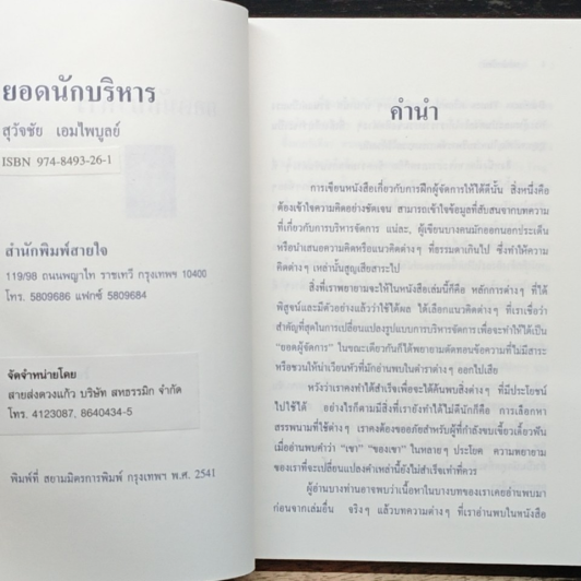หนังสือ ยอดนักบริหาร รูปที่ 6