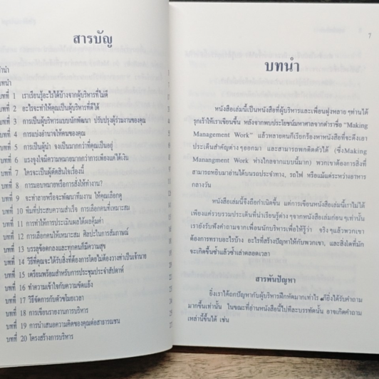หนังสือ ยอดนักบริหาร รูปที่ 7