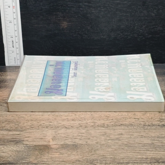 หนังสือ มองลอดแว่น รูปที่ 4