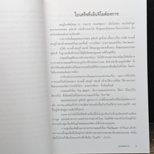 หนังสือ มองลอดแว่น รูปที่ 6