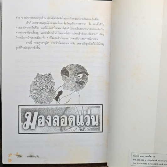 หนังสือ มองลอดแว่น รูปที่ 7