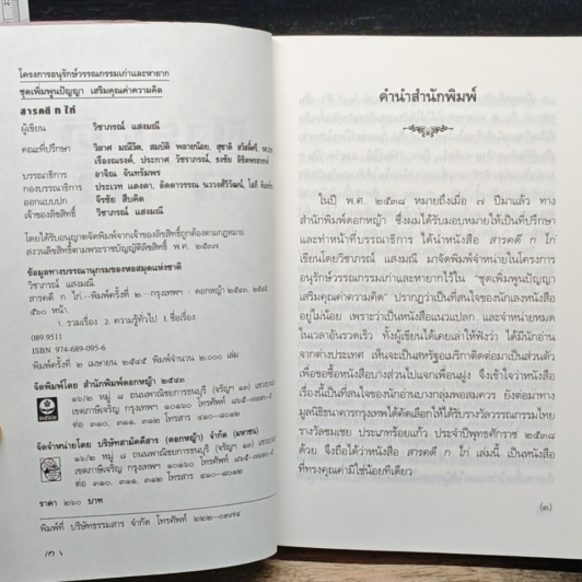 หนังสือ สารคดี กไก่ รูปที่ 6