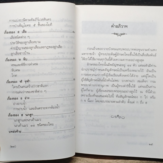 หนังสือ สารคดี กไก่ รูปที่ 12