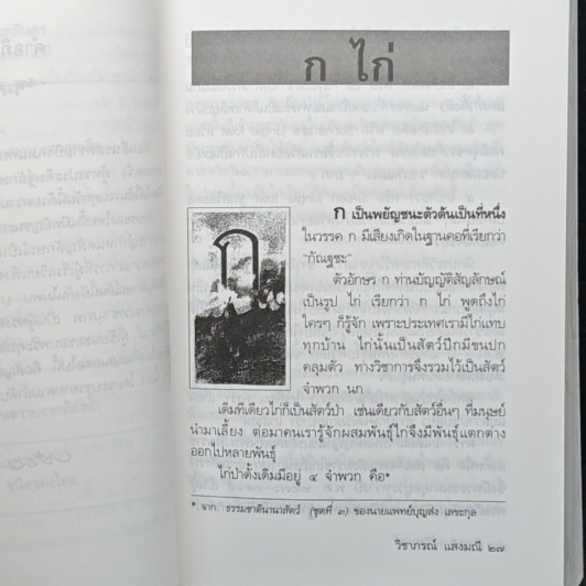 หนังสือ สารคดี กไก่ รูปที่ 13