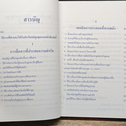 หนังสือ ศิลปะการนำของผู้นำยุคใหม่ SMART MOVES รูปที่ 7