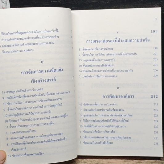 หนังสือ ศิลปะการนำของผู้นำยุคใหม่ SMART MOVES รูปที่ 9