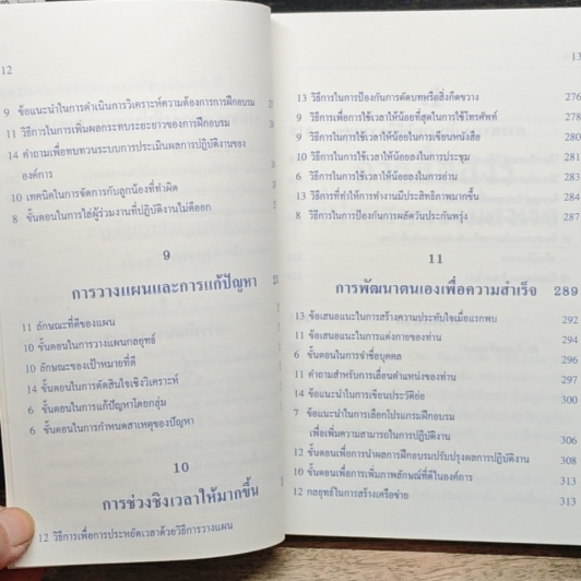 หนังสือ ศิลปะการนำของผู้นำยุคใหม่ SMART MOVES รูปที่ 10