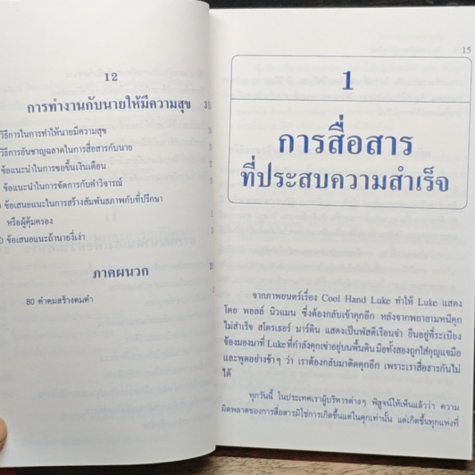 หนังสือ ศิลปะการนำของผู้นำยุคใหม่ SMART MOVES รูปที่ 11