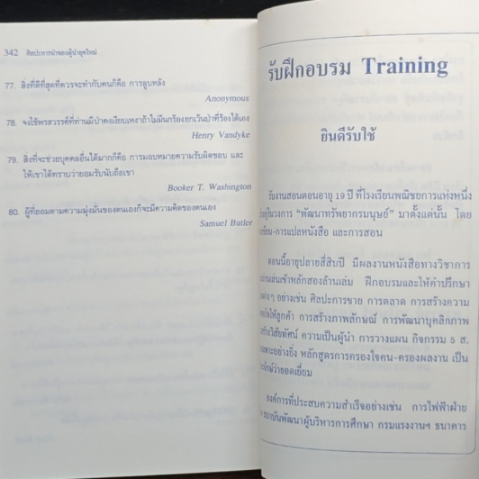 หนังสือ ศิลปะการนำของผู้นำยุคใหม่ SMART MOVES รูปที่ 12